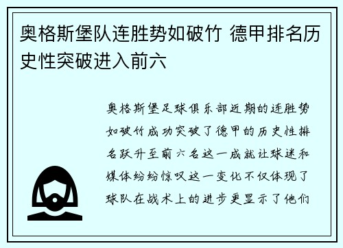 奥格斯堡队连胜势如破竹 德甲排名历史性突破进入前六 奥格斯堡队连胜势如破竹 德甲排名历史性突破进入前六