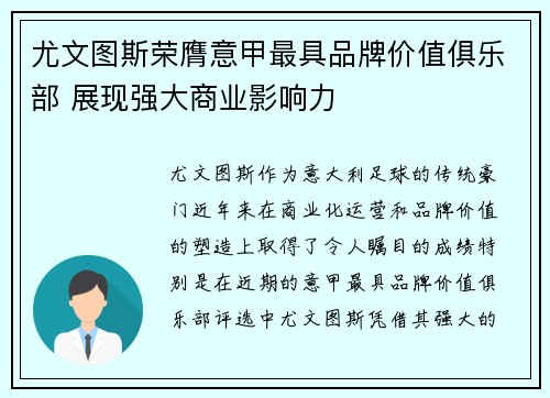 尤文图斯荣膺意甲最具品牌价值俱乐部 展现强大商业影响力 尤文图斯荣膺意甲最具品牌价值俱乐部 展现强大商业影响力
