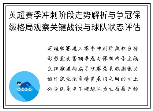 英超赛季冲刺阶段走势解析与争冠保级格局观察关键战役与球队状态评估