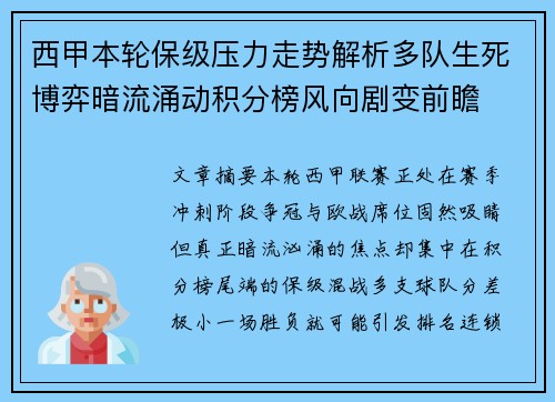 西甲本轮保级压力走势解析多队生死博弈暗流涌动积分榜风向剧变前瞻