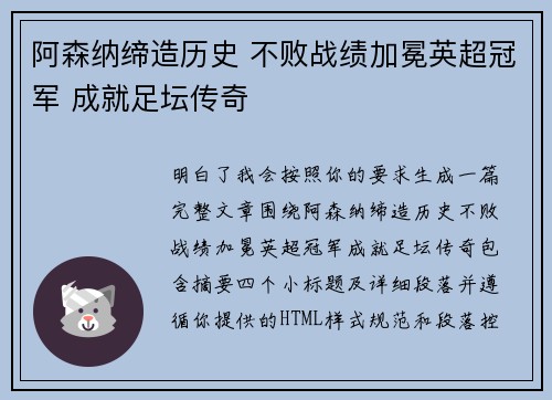 阿森纳缔造历史 不败战绩加冕英超冠军 成就足坛传奇 阿森纳缔造历史 不败战绩加冕英超冠军 成就足坛传奇